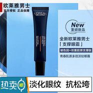 歐萊雅L'OREAL男士套裝青春肌源支撐瓶面部護膚品精華液乳A醇補水緊致保 青春肌源多效淡紋眼霜 25ml