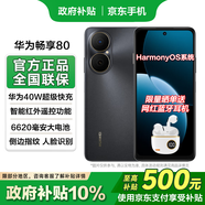 華為【國家補貼】暢享80  6620mAh電池超能續航 玄甲架構 雙五星超耐摔 鴻蒙智能手機 曜金黑 8GB+256GB