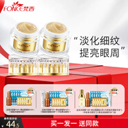 梵西（FONCE）黃金眼霜淡化細紋補水保濕淡化黑眼圈眼袋脂肪粒提拉緊致抗皺眼霜 黃金眼霜