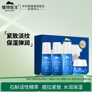 植物醫生石斛蘭套裝補水保濕乳液霜精華液提拉緊致抗皺護膚品女 專(zhuān)柜 小樣套：潔面15ml+凝露15ml+乳液15ml+面霜10g