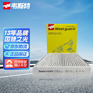 韋斯特多效防護型空調濾清器空調格MK6500P(適配威馬EX5PRO 300 500)