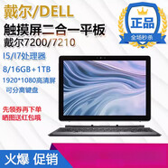 DELL/戴爾 Latitude 7200/7210二合一win10平板電腦便攜筆記本 7200_I7-8650U WIFI_8GB+256GB_官方標配