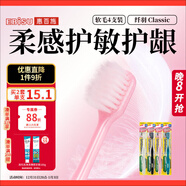 惠百施纖羽護齦呵護牙齦成人情侶孕婦軟毛牙刷清新口氣 4支顏色隨機