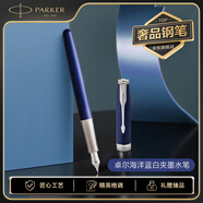派克（PARKER）高端鋼筆 高檔商務(wù)送禮生日禮物輕奢禮品 18k金筆尖 卓爾海洋藍白夾墨水筆+木制禮盒