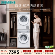 西門(mén)子（SIEMENS）小晶鉆智凈Pro 10+10KG大容量洗烘套裝全自動(dòng)滾筒洗衣機變頻熱泵烘干機 智能除漬 WG52H1U00W+001W