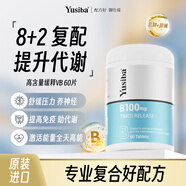 Yusiba復合維生素b緩釋60片 膽堿肌醇b1b6b12甲鈷胺滋養神經(jīng)生物素護發(fā)