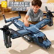 星涯優(yōu)品兒童積木玩具魚(yú)鷹戰斗機高男生難度軍事拼裝模型6-12男孩新年禮物