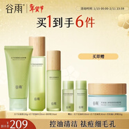 谷雨白千控油水乳套裝祛痘改善閉口收縮毛孔油皮情人節禮物 潔面120g+水120ml+乳50ml