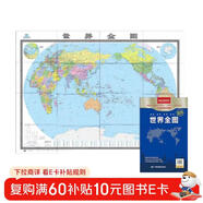 第五版 超大面幅升級版 世界地圖 地圖貼圖掛圖 大尺寸約2米*1.5米 實(shí)惠裝折疊袋裝 學(xué)生學(xué)習辦公出行常備 2025