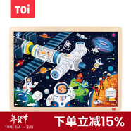 TOI兒童故事拼圖玩具幼兒早教木質(zhì)拼圖拼板男女孩禮物 48片太空探索