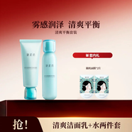 御泥坊清爽平衡控油保濕補水乳護膚套裝化妝品禮盒護膚禮物 清爽潔面100ml+水150ml