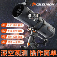 星特朗天文望遠鏡觀(guān)星130EQ高倍深空觀(guān)月大口徑入門(mén)反射式望眼鏡 130EQ套餐五 CCD高清電腦觀(guān)測高倍豪華版