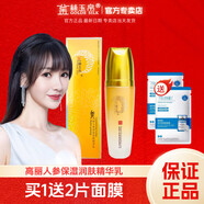 京營(yíng)甄選正品人參套盒單瓶保濕乳人參乳液人參保濕霜補水明蘭本草 默認香型規格 高麗人參乳液送凍干面膜2片