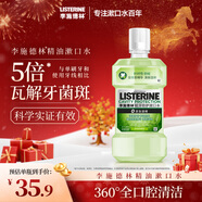 李施德林(Listerine) 漱口水 綠茶精華防蛀防護清新口氣  500mL
