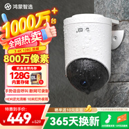 華為智選鴻蒙智選室外攝像頭800萬(wàn)監控器家用360度旋轉全景無(wú)死角高清帶夜視全彩通話(huà) 庭院戶(hù)外看護海雀34K