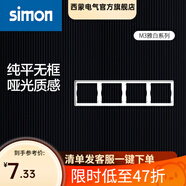 西蒙（SIMON） 開(kāi)關(guān)插座面板 M3系列雅白色 86型家用墻壁暗裝電源插座 四位邊框