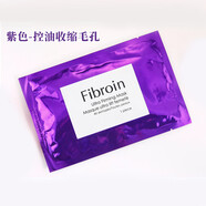 Fibroin補水保濕泰國fibroin面膜童顏三層蠶絲正品緊致嫩白亮膚收毛孔小f 紫色[控油收縮毛孔] 30片送5片