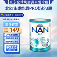 雀巢（Nestle）挪威雀巢超級能恩 3段 800g/罐