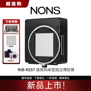 NONS CAMNONS NIB-RZ67拍立得后背適用瑪米亞相機配件新品 黑色