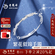 老鳳祥足銀手鐲推拉實(shí)心繁花似錦純銀鐲子生日七夕情人節禮物送女友老婆 繁花似錦手鐲15±1g贈品牌禮盒