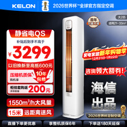 科龍靜省電空調 海信出品 2匹/3匹柜機 新一級 速冷暖 柔風(fēng)變頻 自清潔 APP智能 客廳立式 大2匹 一級能效 【大風(fēng)量】50L/QS1-X1