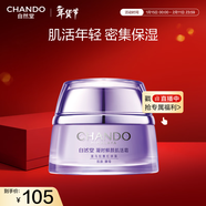 自然堂凝時(shí)鮮顏肌活面霜30g抵御初老淡化細紋緊致護膚品女