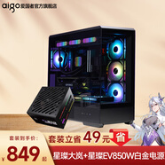 愛(ài)國者星璨嵐 大嵐海景房機箱臺式機電腦主機箱電競游戲支持雙360水冷支持背插 大嵐黑+星璨EV850W白金極客版
