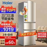海爾冰箱家用三開(kāi)門(mén)風(fēng)冷無(wú)霜雙開(kāi)門(mén)超薄一新等級能效冰箱小型小冰箱制冰冷柜以舊換新冰箱補貼 219升三門(mén)節能微霜冰箱金色三門(mén)三溫