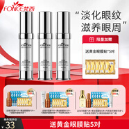 梵西六勝肽抗皺全能精華眼霜淡化黑眼圈眼袋細紋補水保濕提拉緊致新年 優(yōu)能眼霜3瓶（贈眼膜貼5片）
