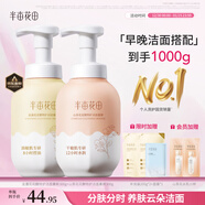半畝花田潔面慕斯氨基酸洗面奶乳控油祛痘清潔黑頭粉刺敏感肌男女士禮物
