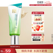 百雀羚洗面奶補水保濕水嫩凈透精華潔面乳95g品質(zhì)國貨新年禮物