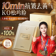 ORGINESE人參面膜抗皺緊致抗衰老補水美白淡斑膠原蛋白30歲以上淡細紋10片