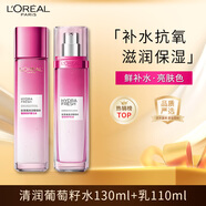 歐萊雅清潤葡萄籽水乳套裝（水130ml+乳110ml）保濕修護護膚品新年禮物