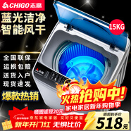 志高（CHIGO）全自動(dòng)洗衣機 波輪宿舍迷你小型家用 洗烘一體 智能洗脫一體機 大容量 風(fēng)干 15Kg大容量-升級加厚-藍光洗護-強動(dòng)力電機 波輪