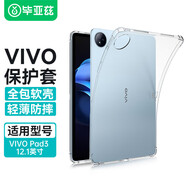 畢亞茲適用 2024款VIVO Pad3保護套 VIVO平板電腦12.1英寸保護殼 TPU四角透明殼 PB537-透明白