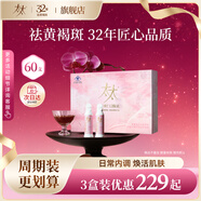 太太紅花桃仁口服液祛黃褐斑內調桃紅養顏美容口服液60支