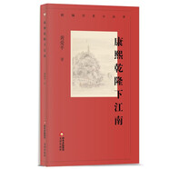 新編歷史小叢書(shū) 康熙乾隆下江南