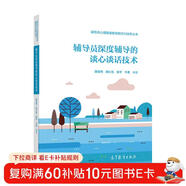 輔導員深度輔導的談心談話(huà)技術(shù)