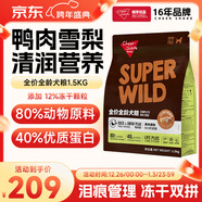 暢享優(yōu)品S系列全價(jià)全齡凍干狗糧鴨肉梨配方淚痕管理通用犬糧1.5kg3斤