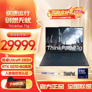 ThinkPad P1隱士 2026 Gen8 T1g AI PC 16英寸輕薄設計師高性能商務(wù)辦公移動(dòng)圖形工作站筆記本電腦聯(lián)想ibm Ultra9-285H RTX5070-8G 4K 官方標配丨32G內存 1TB固態(tài)