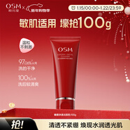 歐詩(shī)漫（OSM）奢顏凈透潔面乳100g清潔補水保濕洗面奶新年禮物