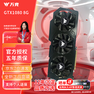萬(wàn)競 GTX1060/RTX2060S/RTX3060Ti高端獨立顯卡全新盒裝電腦顯卡三角洲打瓦游戲設計渲染學(xué)習臺式顯卡 【全新盒裝】GTX1080 8G 戰天3X