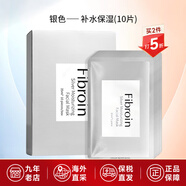 Fibroin 【五折購】fibroin菁碧 泰國三層蛋白蠶絲面膜 玻尿酸補水保濕 銀色補水保濕10片裝