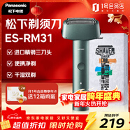 松下電動(dòng)剃須刀小錘子青春錘日本進(jìn)口刀片安全刮胡刀時(shí)尚防水新年元旦禮物生日禮物送男友ES-RM31-G