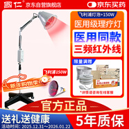 國仁 紅外線(xiàn)理療燈理療儀治療器烤燈治療儀HW-L-2飛送父母禮物