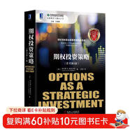 金融期貨與期權叢書(shū)：期權投資策略 原書(shū)第5版 勞倫斯 麥克米倫 投資經(jīng)典案例 表格 盈虧圖形 策略 潛在風(fēng)險 投資收益