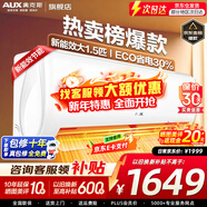 奧克斯（AUX）家電補貼20%空調 大1.5匹/1匹新一級/三級變頻冷暖 節能靜音除菌自清潔空調掛機 以舊換新 大1.5匹 三級能效 【升級冷暖變頻】15-22平