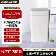 金松（JINSONG）金松XQB30-W520L 3公斤全自動(dòng)小型迷你家用波輪省水節能洗衣機 滾筒