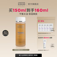 安娜柏林（Annemarie Borlind）妍展嫩膚爽膚水150ml持久保濕控油官方