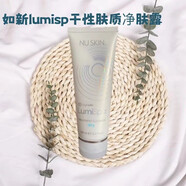 如新美國nuskinlumispa洗臉儀洗面奶lumi凈膚露澳洲版 1瓶 混合型/中性有泡沫